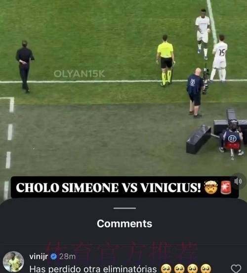 老佛爷会赶走你!皇马1.5亿帝星屡遭西蒙尼挑衅 被换下后愤怒约架 老佛爷会赶走你!皇马1.5亿帝星屡遭西蒙尼挑衅 被换下后愤怒约架